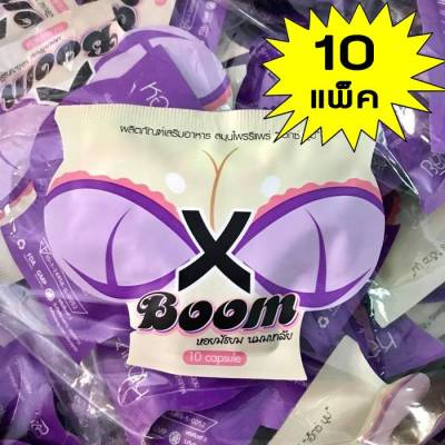 จำนวน 10 ซอง # X-Boom เอ็กซ์บูม สมุนไพรสำหรับผู้หญิง ขนาด10 เม็ด