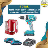 TOTAL COMBO SET TOSLI23062 ชุดที่ 20 สว่านกระแทก + เครื่องปั่นผสมอาหารไร้สาย