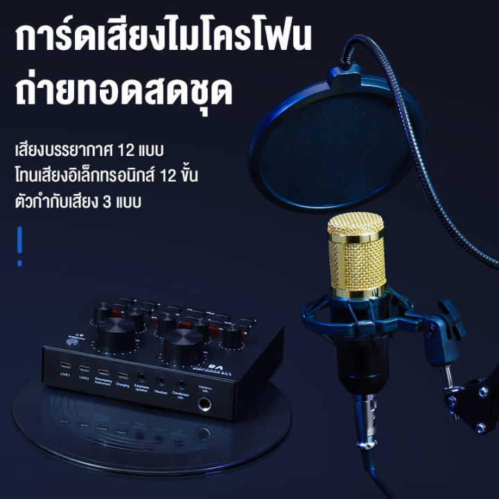 basike-แท้-ไมค์อัดเสียง-ไมค์-คอนเดนเซอร์-v8-pro-condenser-microphone-bm800-พร้อม-ขาตั้งไมค์โครโฟน-และอุปกรณ์ชุดถ่ายทอดสดการ์ดเสียง-v8-bm800-การ์ดเสียง-live-การ์ดเสียงถ่ายทอดสด-ชุดหูฟังการ์ดเสียงภายนอก