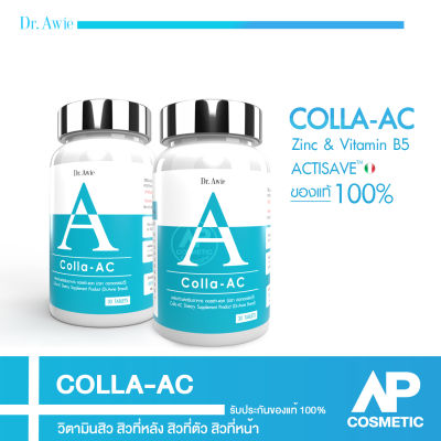 Colla Ac วิตามิน สิว 2 กระปุก ทั้งหมด 60 เม็ด