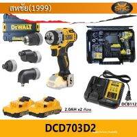 DeWALT DCD703D2 สว่านไร้สาย เปลี่ยนให้ได้ 5แบบ (5 IN 1) 12โวลต์