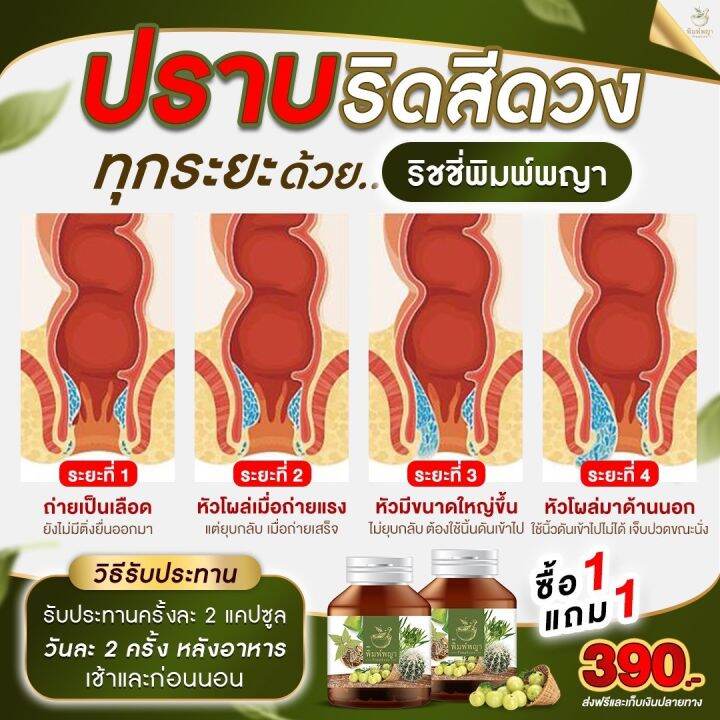 พิมพ์พญา-สมุนไพรพิมพ์พญา-ริดสีดวง-เพชรสังฆาต-1แถม1-390บาท-ส่งฟรี-มีเก็บเงินปลายทาง