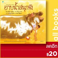 ? อาบน้ำสนุกจัง (ใหม่) - Amarin Kids เคียวโกะ  มัตษุโอกะ