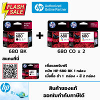 หมึกพิมพ์ HP 680 BK/CO Original Ink Cartridge ของแท้ HP by Earthshop สำหรับเครื่อง HP 2135 2675 3775 3776 3777 5276 #หมึกเครื่องปริ้น hp #หมึกปริ้น   #หมึกสี   #หมึกปริ้นเตอร์  #ตลับหมึก