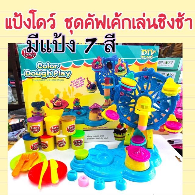 แป้งโดว์ทำคัฟเค้ก-sale-พร้อมชิงช้าหมุนได้-แป้ง-7-สี-แป้งโดว์