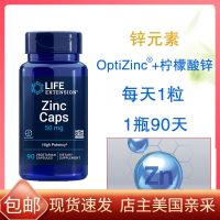 American Life Extension Zinc Tablets อาหารเสริมไอออนซิเตรตแคปซูล50Mg 90