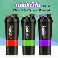 แก้ววผสมผงโปรตีน แก้วเชค แก้วชงเวย์ ขวดน้ำฟิตเนส  sports shaker cup