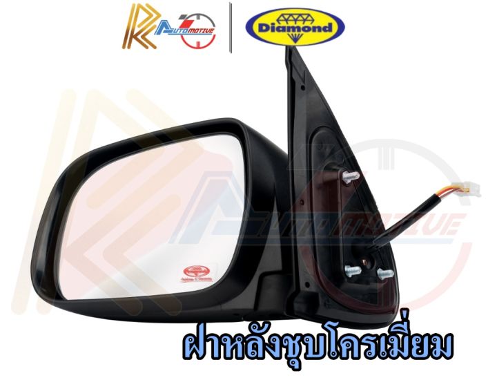 ตราเพชร-กระจก-กระจกข้าง-กระจกไฟฟ้า-toyota-vigo-ปี-2004-2010-ไฟฟ้า-3-สาย-5-สาย-ชุบโครเมี่ยม-โตโยต้า-วีโก้-ไดมอนด์-diamond-15-831-15-870