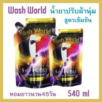 น้ำยาปรับผ้านุ่ม Wash World สูตรเข้มข้น หอมนาน45วัน 540 ml