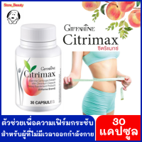 Citrimax ซิตริแมกซ์ หุ่น เฟิร์ม กระชับ ลดปริมาณอาหารโดยที่ไม่ต้องอด เร่งการสะลายไขมัน การเปลี่ยนแป้งและน้ำตาล ไม่ให้กลายเป็นไขมัน