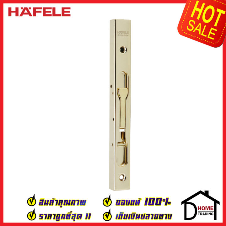 ถูกที่สุด-hafele-กลอนฝังประตู-8-นิ้ว-แบบก้านโยก-สแตนเลส-304-กลอนฝัง-8-สีทองเหลืองเงา-489-71-451-stainless-steel-lever-action-flush-bolt-กลอนฝังสแตนเลส-ของแท้-100