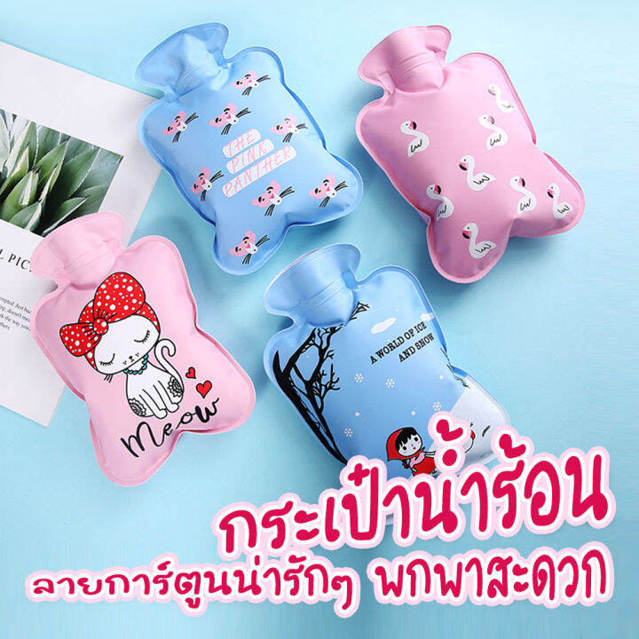 กระเป๋าน้ำร้อน-ถุงน้ำร้อน-pvc-ลายการ์ตูนน่ารักๆ-พกพาสะดวก-พร้อมส่ง-id-0150