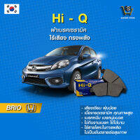 ผ้าเบรค Hi-Q HONDA รุ่นBRIO  ปี96-16  (คู่หน้า) SP1221 ผ้าเบรครถยนต์