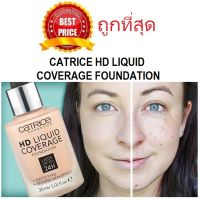 แบ่งขายรองพื้นปกปิดสุดๆ CATRICE HD LIQUID COVERAGE FOUNDATION แบ่งขายครบทุกสี