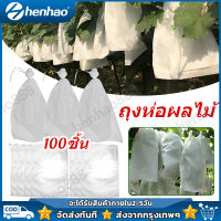 ถุงห่อฝรั่ง ถุงห่อผลไม้ 100ชิ้น ขนาด18*20 ซม ถุงห่อผลไม้กันแมลง ถุงห่อฝรั่งแบบไม่ต้องใช้กระดาษ หนาพิเศษ ถุงห่อผลไม้ ตราดาว ถุงห่อผลไม้