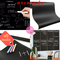 กระดานดำ ไวท์บอร์ด สีเขียว สติ๊กเกอร์ + ฟรี ชอล์ค พร้อมส่ง Blackboard Whiteboard Wall Sticker Free Chalk เขียนแล้วลบได้ Ready to Send Thailand School Home Office Easy to Install Wallpaper