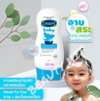 Exp.2024 อาบ+สระ ในขวดเดียวกัน Cetaphil Baby Gentle Wash &amp; Shampoo 230ml สำหรับเด็กแรกเกิดถึง 1ขวบ สูตร Head To Toe  เซตาฟิล