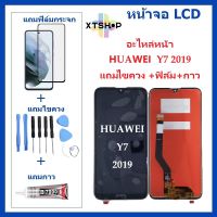 อHuawei Y7 2019 DUB-LX2หน้าจอHuawei Y7-2019 DUB-LX2หน้าจอHuawei Y7 2019จอชุดHuawei Y7 2019 DUB-LX2จอ+ทัช Lcd Display Touch หน้าจอ Huawei Y7 2019 DUB-LX2