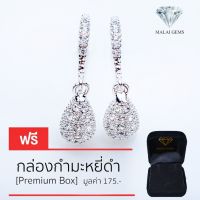 Malai Gems ต่างหูเพชร เงินแท้ Silver 925 เพชรสวิส CZ เคลือบทองคำขาว รุ่น 11006204 แถมกล่อง ต่างหูCZ ต่างหูเงินแท้