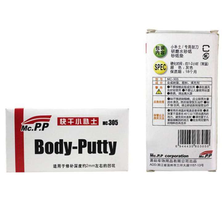 สีโป๊วรถยนต์-แห้งเร็ว-body-putty-for-car-สำหรับเก็บรอยขีดข่วน-ซ่อมตัวถังรถยนต์-ขนาด-15-กรัม