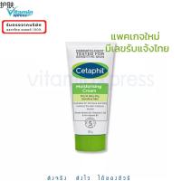 ✯Cetaphil cream 100g เซตาฟิล ครีม 100 กรัม รุ่นใหม่ บำรุงผิว ครีมทาหน้า พกพา ครีมบำรุง ชุ่มชื่น บำรุง❧