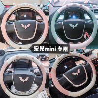 ★New★ Wuling Hongguang mini macaron steering wheel cover interior miniev cinnamon dog steering wheel decoration mini EV female