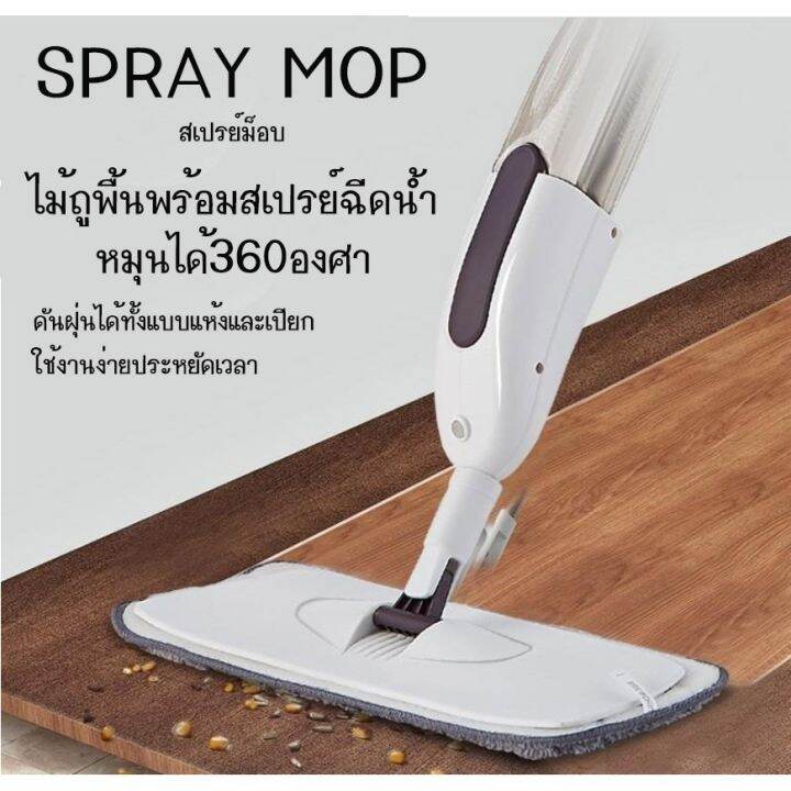 ไม้ม๊อบพ่นน้ำ-lazy-mop-ไม้ถูพื้นแบบสเปรย์-flat-mop-มีที่ฉีดน้ำ-spray-mop-สเปรย์ม็อบ-ไม้ถูพื้นหัวแบน-หมุนได้-360-องศา