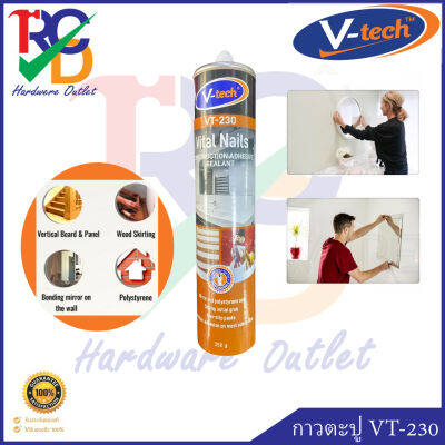 V-TECH กาวตะปู Vital Nails รุ่น VT-230 350g.