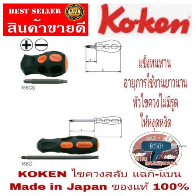 ( โปรโมชั่น++) คุ้มค่า KOKEN ไขควงสลับ 4 นิ้ว Made in Japan ของแท้ 100% ราคาสุดคุ้ม ไขควง ไขควง ไฟฟ้า ไขควง วัด ไฟ ไขควง แฉก