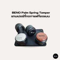 BENO เเทมเปอร์ที่กดกาแฟท้องแบน Palm Spring Tamper สำหรับกดผิวหน้าผงกาแฟให้แน่น เรียบ