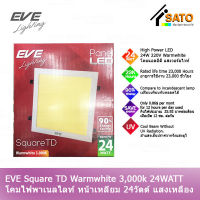 EVE Lighting Panel LED Square TD 24W โคมพาเนลไลท์ แอลอีดี หน้าเหลี่ยม รุ่น TD 24วัตต์ แสงเหลือง วอร์มไวท์ โคมไฟหน้าเหลี่ยม โคมไฟเพดาน