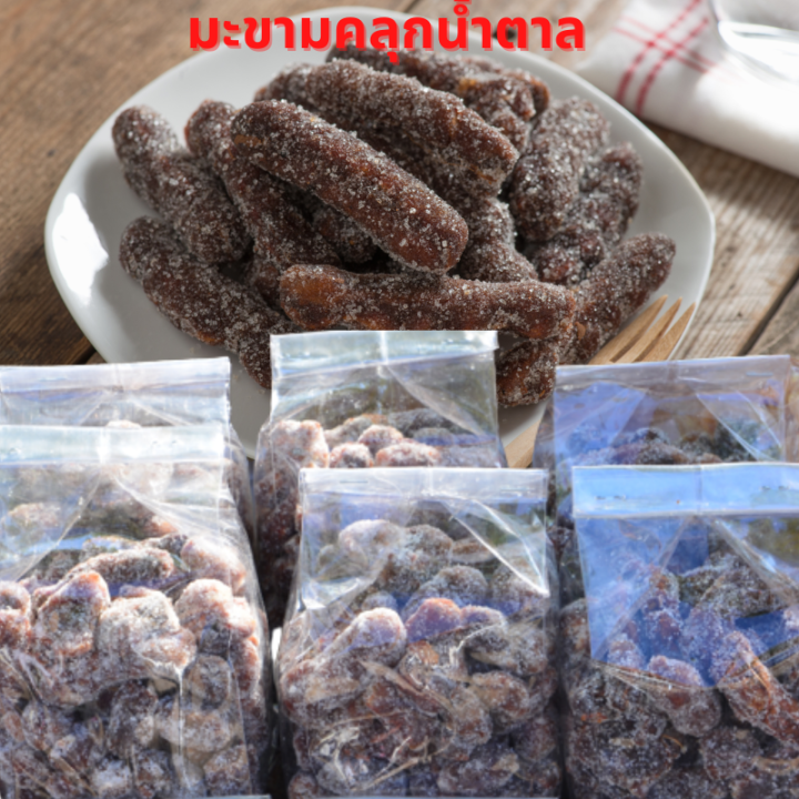 มะขามคลุกน้ำตาลเกรดa-รสหวานออกเปรี้ยวนิดๆ-หอม-หวาน-อร่อย-1-กิโลกรัม-105-บาท-หอม-หวาน-อร่อย-ใหม่สดรับประกันความสะอาด