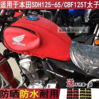 ❀✘ ฝาครอบถังน้ำมันเชื้อเพลิงรถจักรยานยนต์ใหม่เหมาะสำหรับ Sundiro Honda SDH125-65/CBF125T กระเป๋าถังน้ำมันเชื้อเพลิงเจ้าชาย