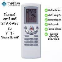 ☂ Star Aire star เครื่องปรับอากาศ yt1f [พร้อมส่ง]