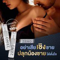 พร้อมส่ง เพิ่มเสียว ZENO SPRAY ซีโน่สเปรย์ (สเปรย์ชลอการหลั่ง) #ซีโน่สเปรย์ #ซีโน่ #zeno #zenospray #สเปรย์ทน #อึดทน #อึด #ทน