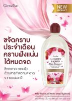 ส่งฟรี New Product!! กิฟฟารีน ลอนดรี ลิควิด (สเตน รีมูฟเวอร์)  ผลิตภัณฑ์ทำความสะอาดชุดชั้นในและแพรพรรณ สูตรขจัดคราบหนัก 500มล. 1ขวด