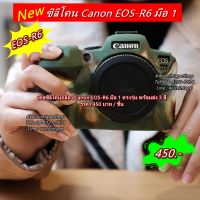 ซิลิโคนกล้อง Canon EOS-R6 ตรงรุ่น พร้อมส่ง 3 สี