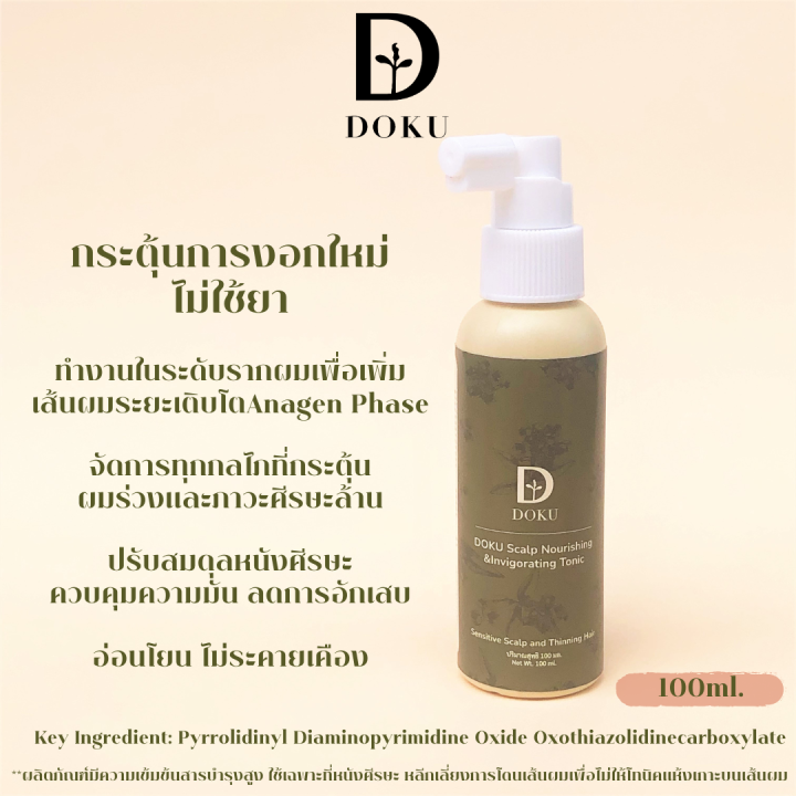 doku-scalp-nourishing-amp-invigorating-tonic-โทนิคบำรุงหนังศีรษะ-ลดการหลุดร่วงและกระตุ้นการงอกใหม่ของเส้นผม-ฟื้นฟูเซลล์รากผมที่อ่อนแอ-ปรับสมดุลหนังศีรษะ-ควบคุมความมัน