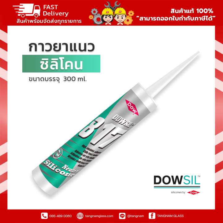 dowsil-817-กาวติดกระจก-300-ml-dowsil-817-premium-mirror-300-ml-สำหรับยาแนว-รอยต่อช่องว่างของวัสดุต่าง-ๆ-การยึดเกาะดีเยี่ยมกับกระจก-โลหะ