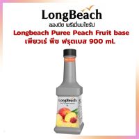 ต้องลอง!!! Longbeach ลองบีช เพียวเร่ พีช ฟรุตเบส Puree Peach Fruit base 900 ml. น้ำผลไม้เข้มข้น