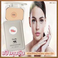 สินค้าแท้100%?รีฟิล-ปกปิดคุมมันแป้งผสมรองพื้นกิฟารีนซีโอ1(ผิวขาว)เนียนใส แลดูเป็นธรรมชาติ/จำนวน1ตลับ/รหัส13411/ขนาด14กรัม?ร้านLoveR