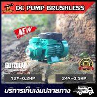 ( Promotion+++) คุ้มที่สุด (พร้อมส่ง) รุ่นใหม่ DC PUMP หอยโข่ง บัสเลส 12V-24V 0.2HP-0.5HP ปั้มแช่ ปั๊มน้ำ ไดโว่ สูบน้ำ แบตเตอรี่ โซล่าเซลล์ ราคาดี ปั้ ม น้ำ ปั๊ม หอยโข่ง ปั้ ม น้ํา โซ ล่า เซล เครื่อง ปั๊ม น้ำ อัตโนมัติ