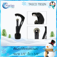 TASCO TB32N คัตเตอร์ตัดท่อทองแดง 1/8" ถึง 1-5/8"