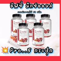 ?Promotion? อีฟซี่ 5 กระปุก - Evezy mixed oil (1 กระปุก 30 ซอฟเจล)