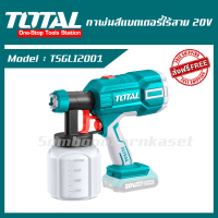 Total กาพ่นสี แบตเตอรี่ ไร้สาย 20 โวลท์ (ไม่รวมแบตเตอรี่ และ แท่นชาร์จ) รุ่น TSGLI2001 (Lithium-Ion Spray Gun) เครื่องพ่นสี