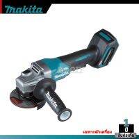 MAKITA รุ่น GA011GZ เครื่องเจียร์ 4" (100 มิล) สวิทบีบล่าง BL, AFT, Brake (เฉพาะตัวเครี่อง)