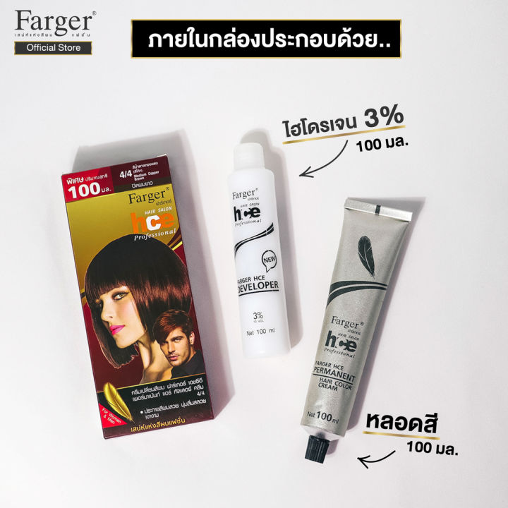 ครีมเปลี่ยนสีผมแฟชั่น-เบอร์4-4-สีน้ำตาลทองแดง-สีโค้ก