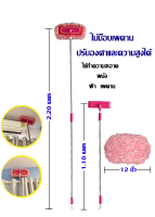 ชุดไม้ม็อบเพดาน ผนัง  ปรับระดับ ปรับองศาได้ (โปรโมชั่นเดือน เมษายน ซื้อ ม็อบเพดาน 1ชุด แถมฟรีผ้าสีขาว-แดง 1ผืน)