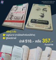 โปรโมชั่นแพ็คคู่ (?เมนูคนบาป?ชู้ลับแวร์ซายส์) กระดาษเหลืองหม่น