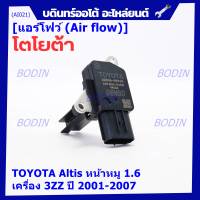 ***ราคาพิเศษ***ของใหม่แท้ (ปลั๊กเล็ก)AIR FLOW SENSOR Toyota Altis หน้าหมู,ปี 01-07 เครื่อง3ZZ  (OE:0P010) (พร้อมจัดส่ง)